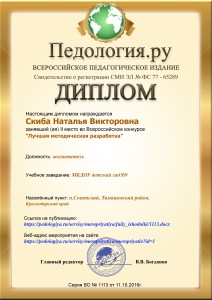 Диплом 2 место на Всероссийском конкурсе